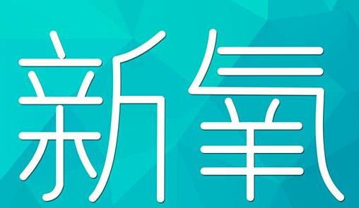 石家庄市新氧CPC广告 效果投放 的开启方式 岛内营销dnnic.cn